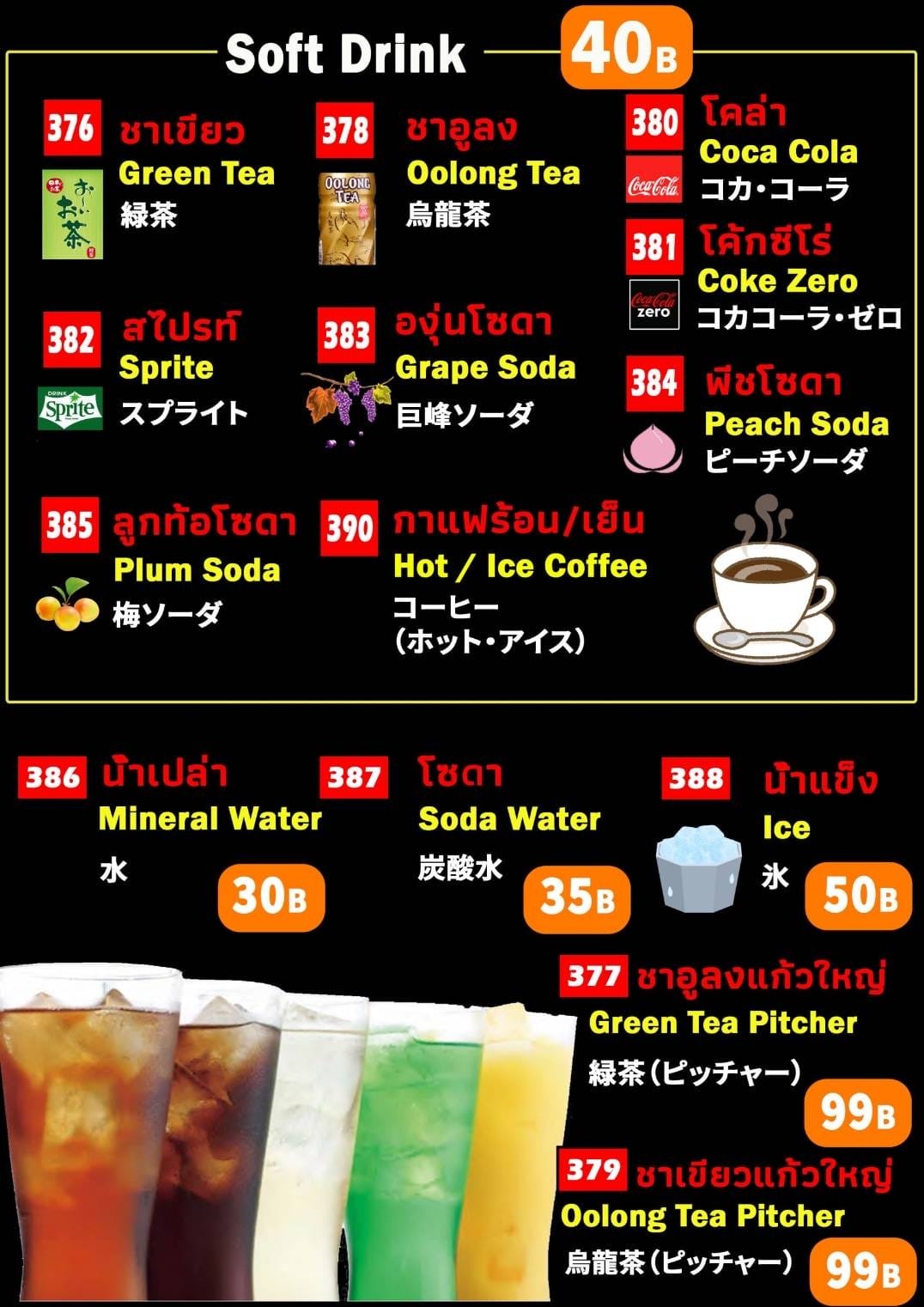 Soft Drinks